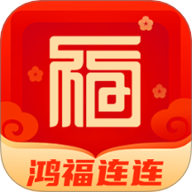 鸿福连连App v1.0.1