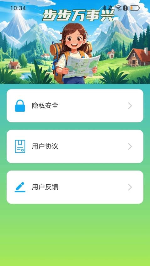 步步万事兴最新版v2.0.1(1)