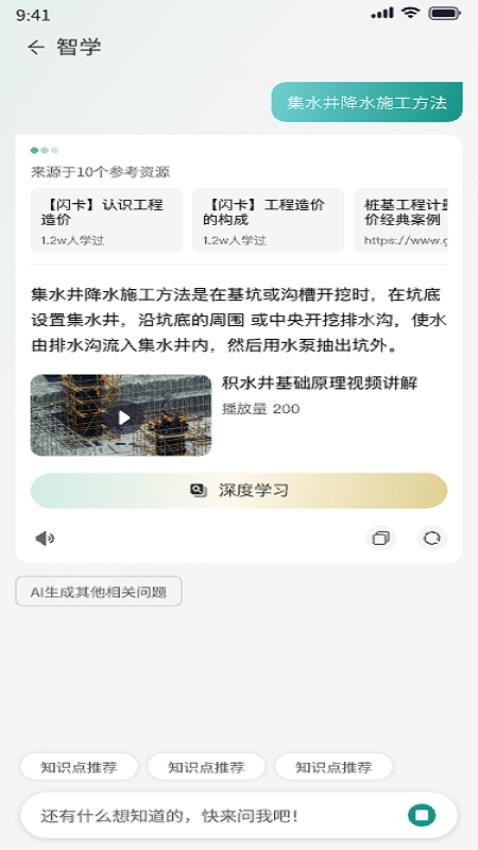 建筑云课app最新版v1.2.12(2)