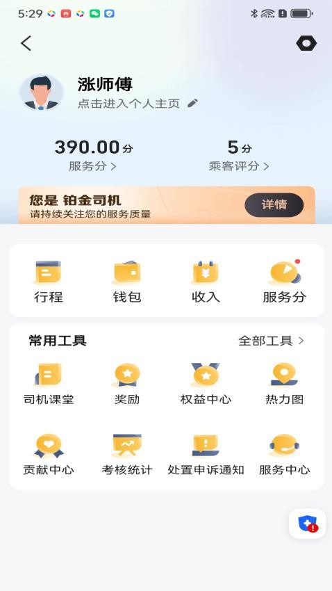 神州舒享司机端最新版本v6.20.0.0005(5)