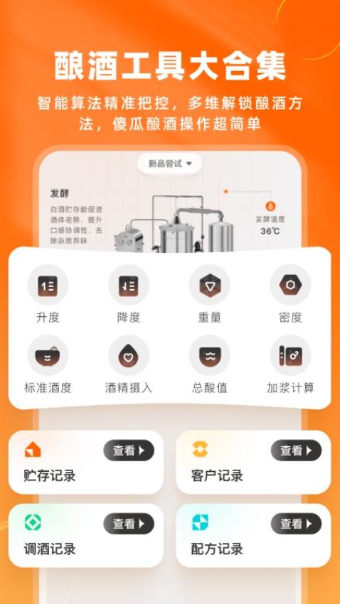 酿酒联盟Appv1.0.1 5