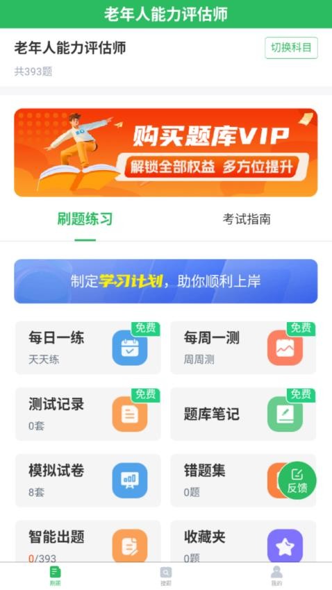 老年人能力评估师官网版v5.0.8(3)