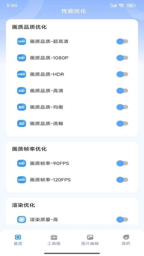 画质兽助手官方版v1.0.1(4)