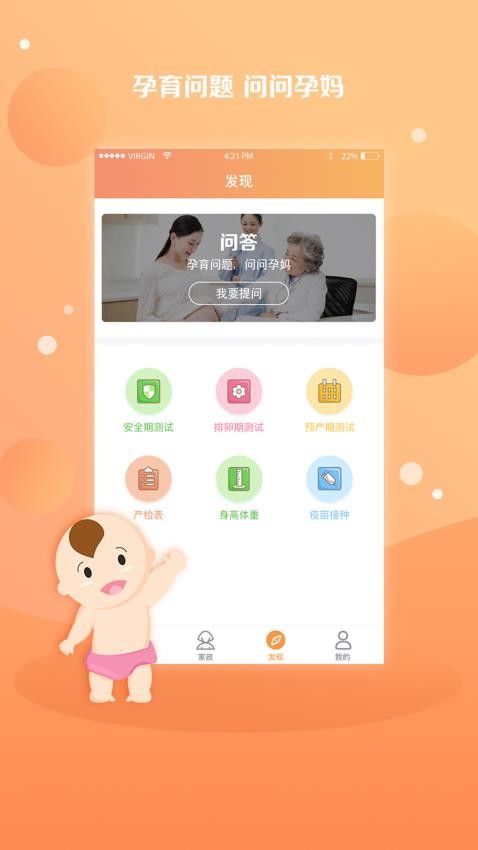 国家孕婴最新版v1.3.7(1)