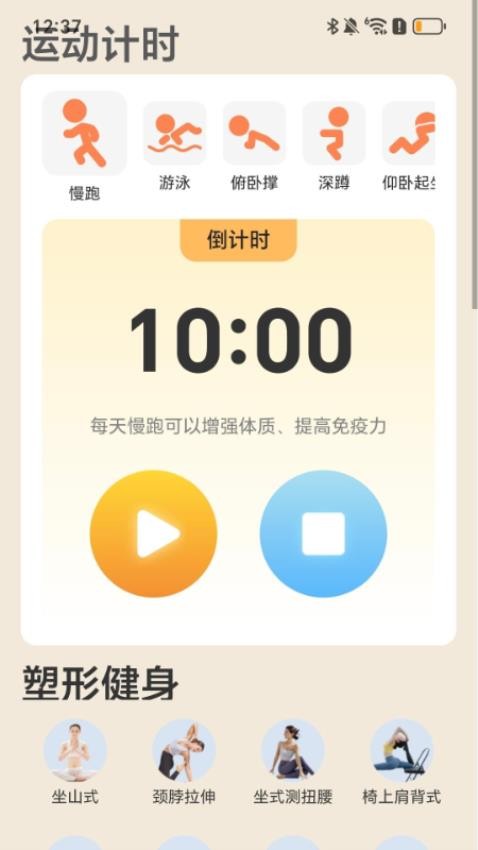 轻松健康走手机版v2.0.1(4)