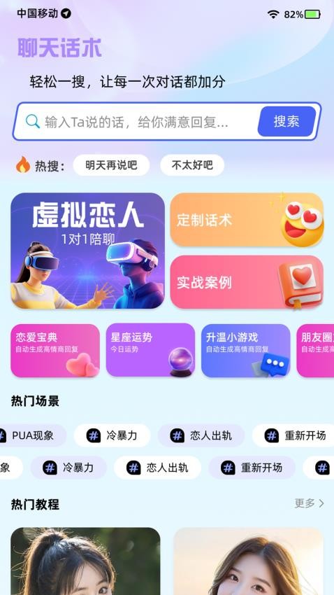 恋习生官方版v1.0.2(1)