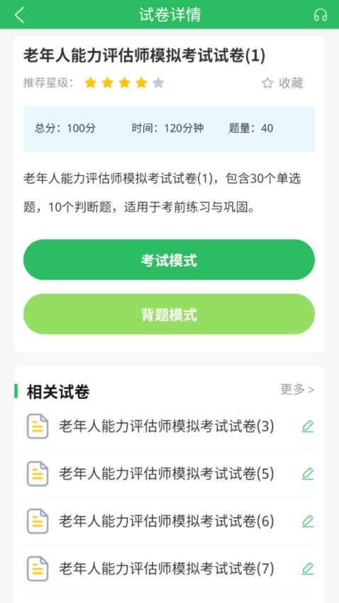 老年人能力评估师官网版v5.0.8 4