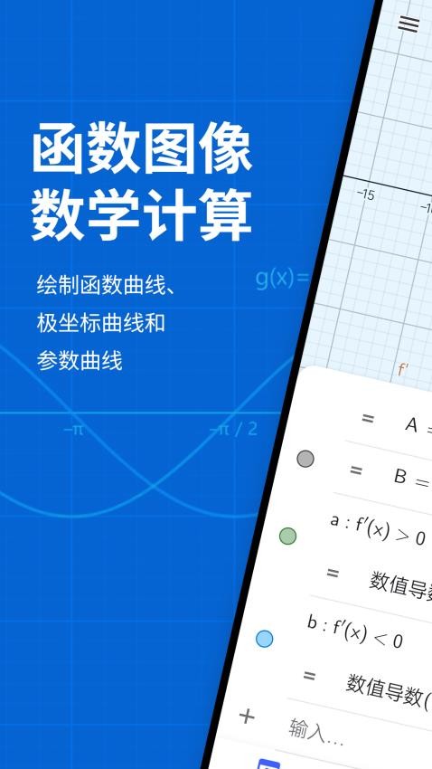 函数图像数学计算最新版