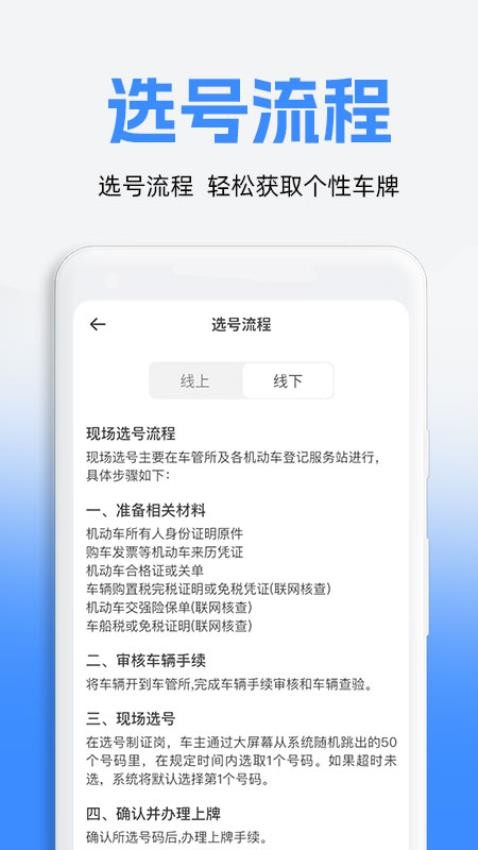 车牌模拟选号软件v1.0.1 3