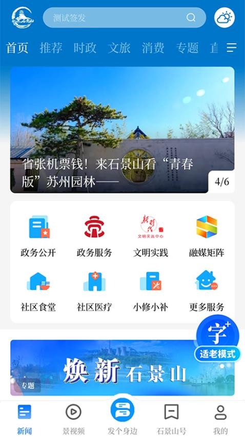 北京石景山app直播平臺v3.0.6 5