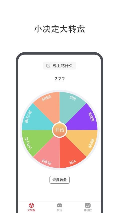 小决定幸运转盘免费版v1.2.2 1