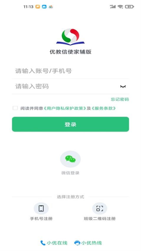 優教信使家輔版手機app