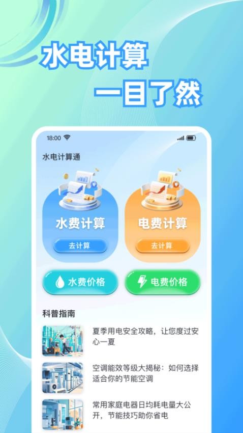 水电计算通官网版v1.0.1(2)