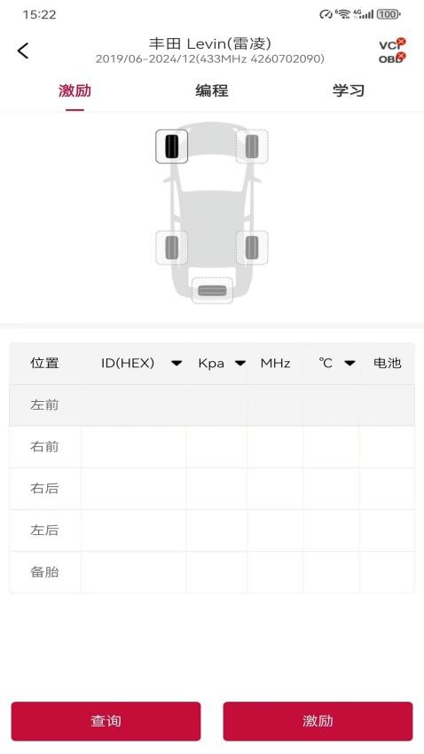 泰克胎压诊断官方版v1.0.5(2)