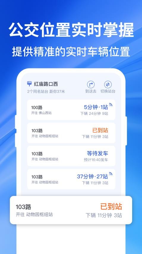 實時精準(zhǔn)公交官方版v1.0.1.1001 4