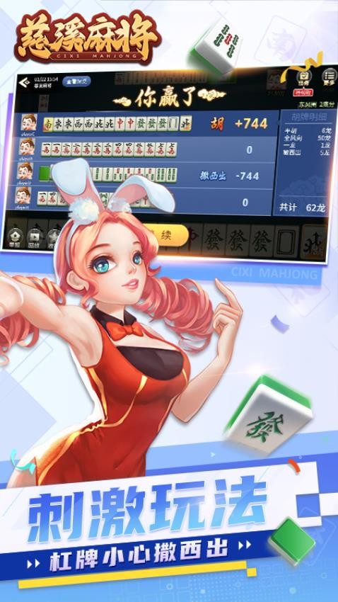 慈溪麻將游戲v8.8.0 2