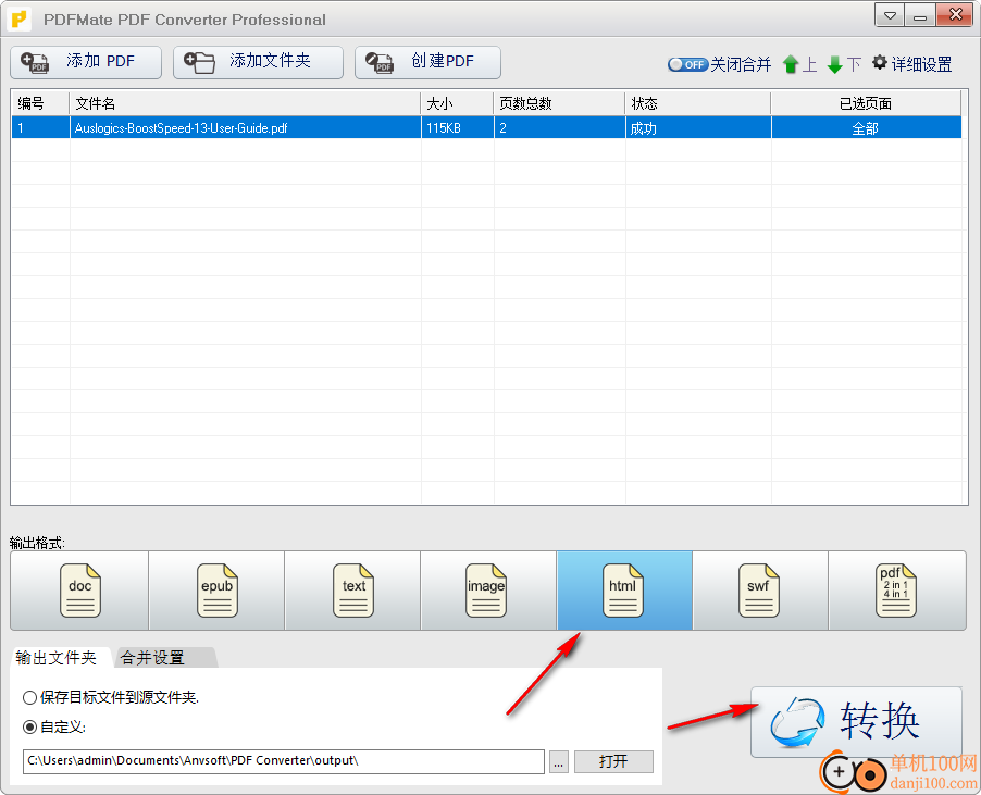 PDFMate PDF Converter Pro(PDF文档转换器)