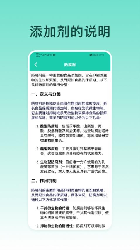 食品添加剂查询助手免费版v1.2.0 4