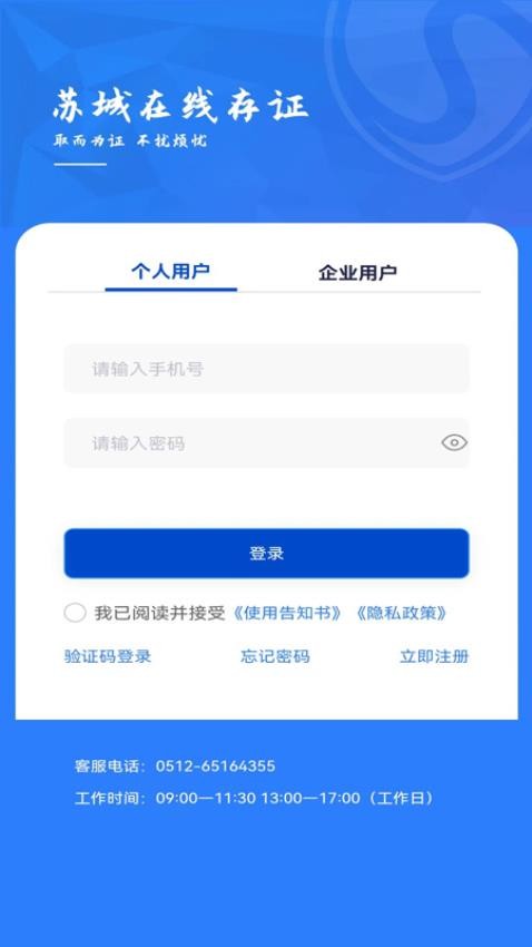 苏城存证免费版v3.1.6(5)