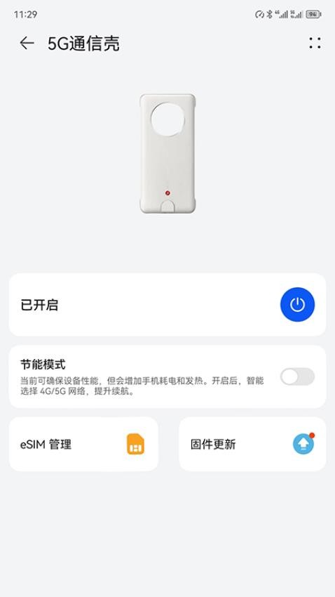 5G通信壳2官方版