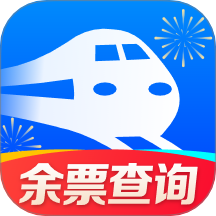 火車(chē)訂票實(shí)時(shí)助手最新版 v1.0.5.1001