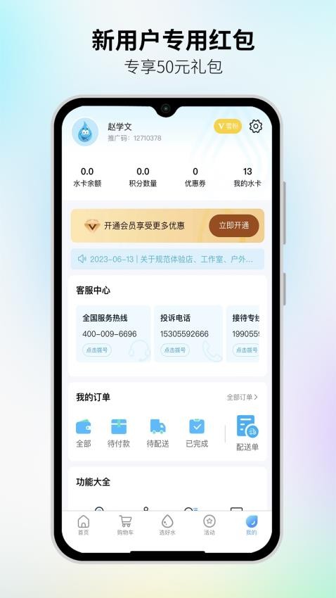 好水进万家官方版v1.2.0(1)