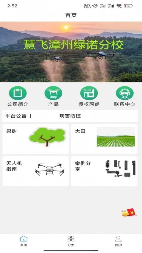 爱齐飞防植保医生软件v1.1.0(3)