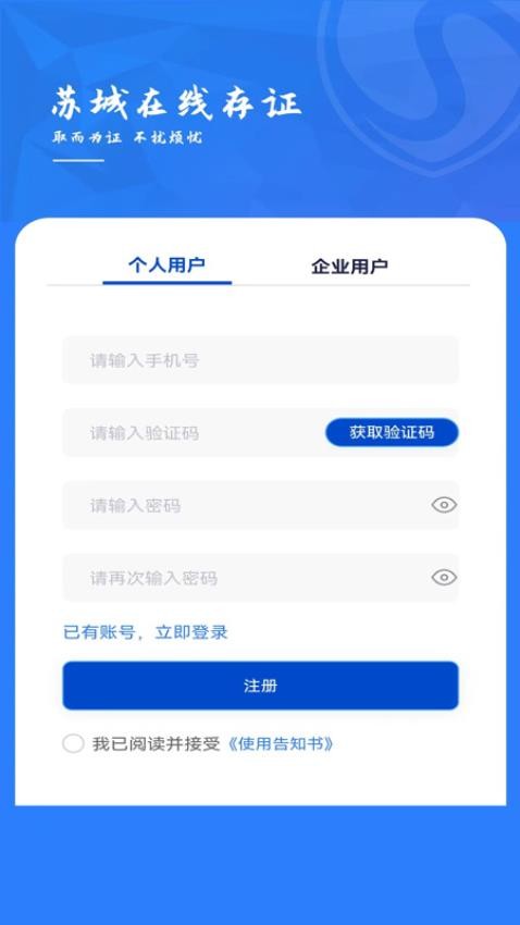 苏城存证免费版v3.1.6(2)