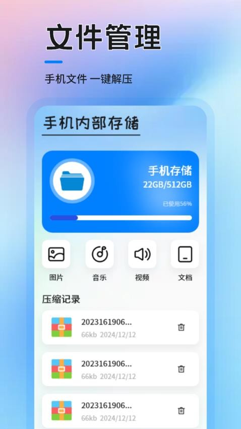 飞牛云空间官网版v1.1(3)