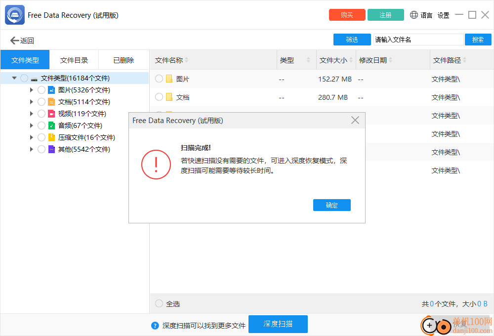 ThunderSoft Free Data Recovery(数据恢复)