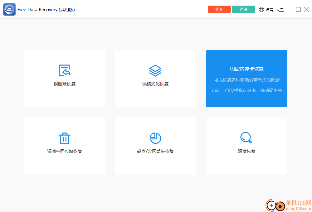 ThunderSoft Free Data Recovery(數(shù)據(jù)恢復(fù))