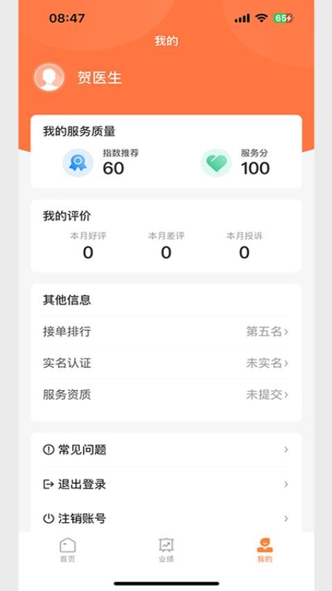 善信医养服务端app