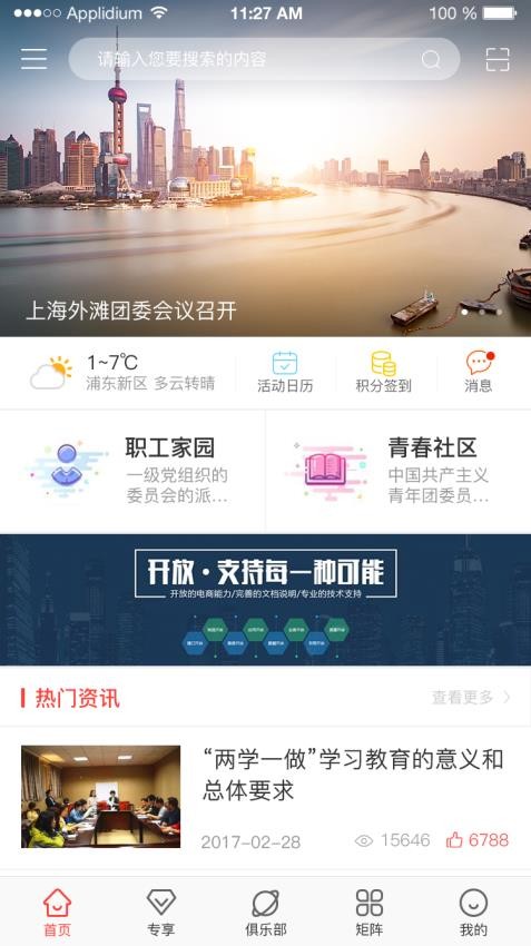 上海金融APP手机版v2.6.1(2)