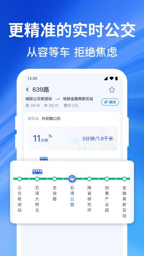 實時精準(zhǔn)公交官方版v1.0.1.1001 3