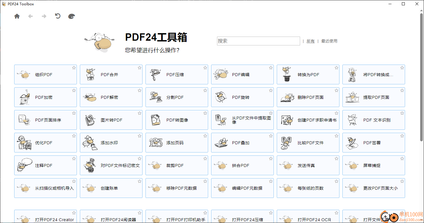 pdf24工具箱