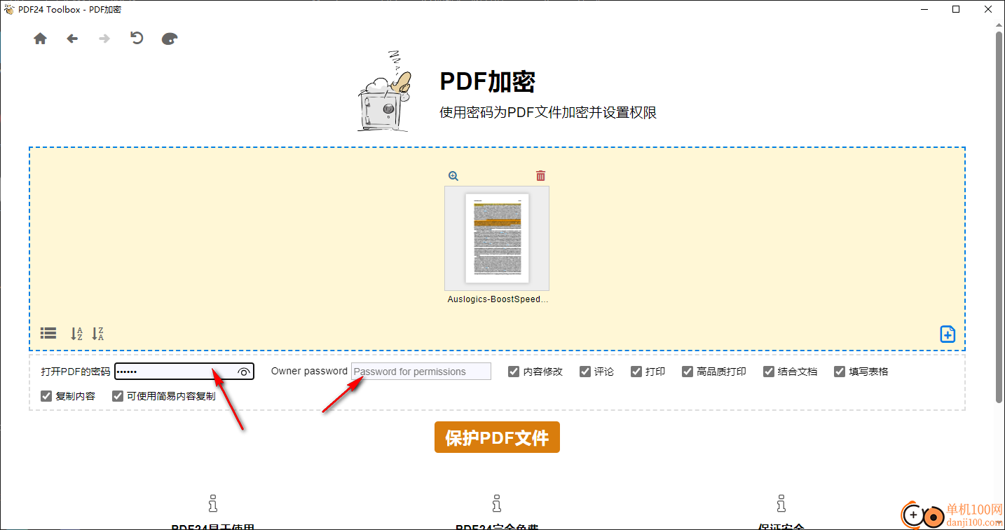 pdf24工具箱