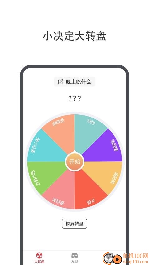 小决定幸运转盘免费版