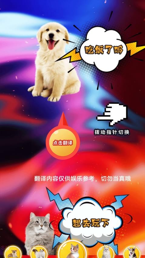 遇见我的猫翻免费版