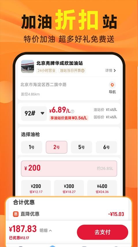 优惠加油团油券客户端v1.0.5(4)