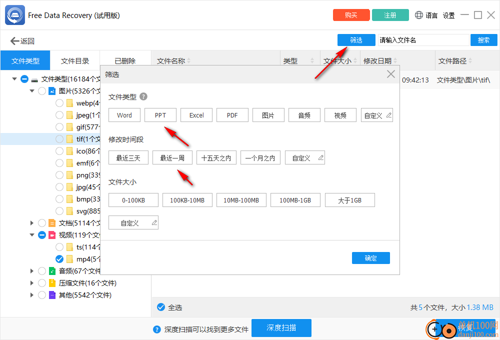 ThunderSoft Free Data Recovery(数据恢复)