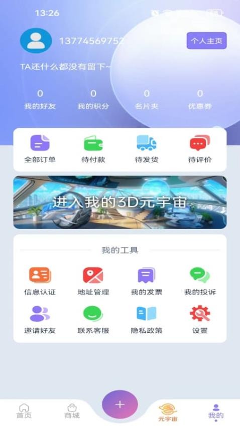 维构元空间最新版v1.0.3(2)