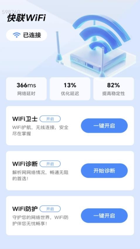 快联WiFi免费版