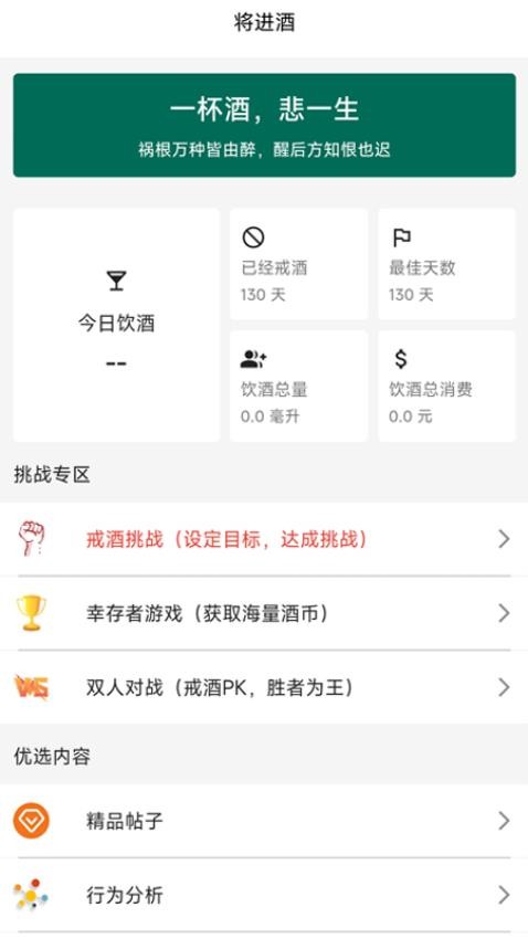 将进酒免费版v1.4.0(1)