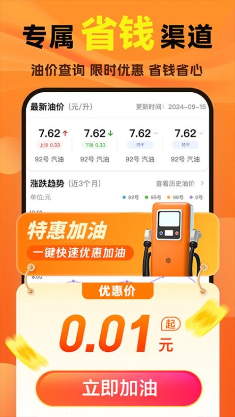 优惠加油团油券客户端v1.0.5(2)