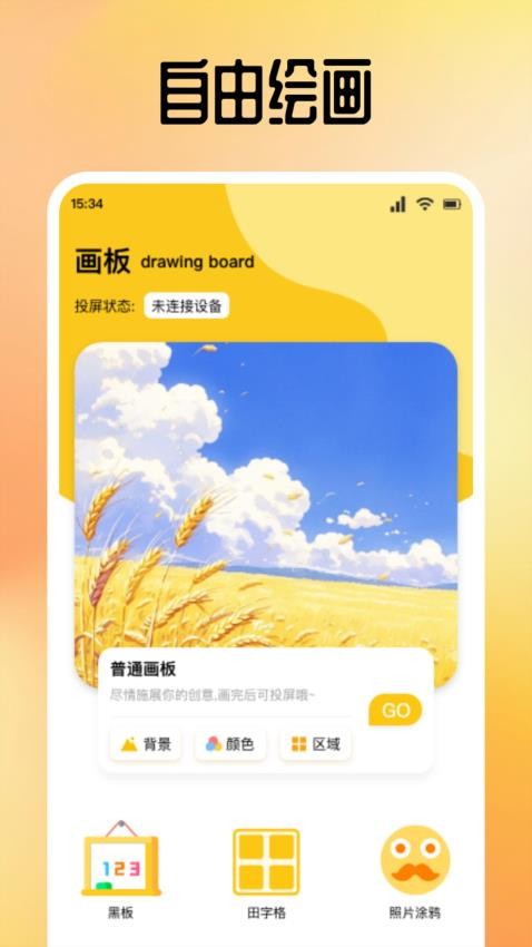 潮色绘画免费版v1.1(2)