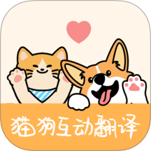 猫狗互动翻译免费版 v1.0.1