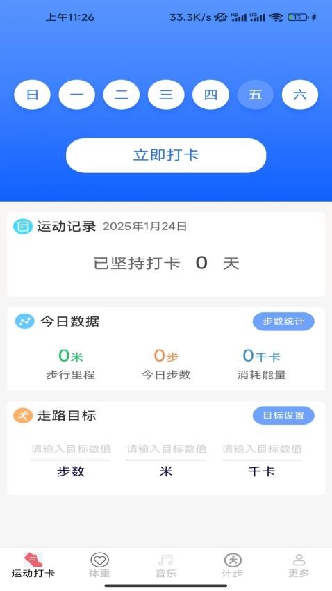 金蛇计步免费版v6.2.4.3(1)