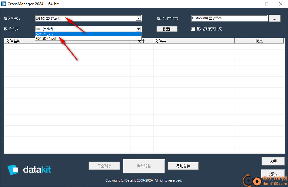 DATAKIT CrossManager(CAD格式转换器)