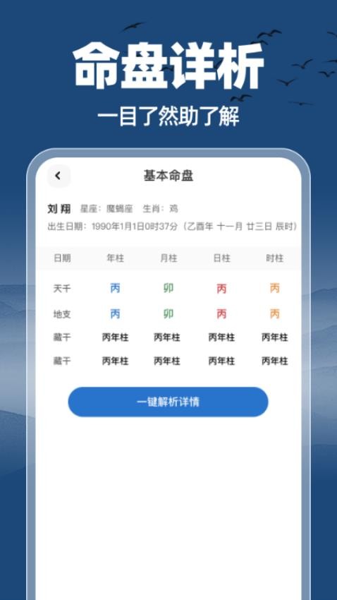 名学通易官方版v1.0.0 4