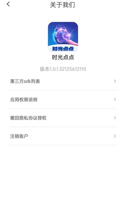 时光点点官网版v1.0.1.32125612110(4)